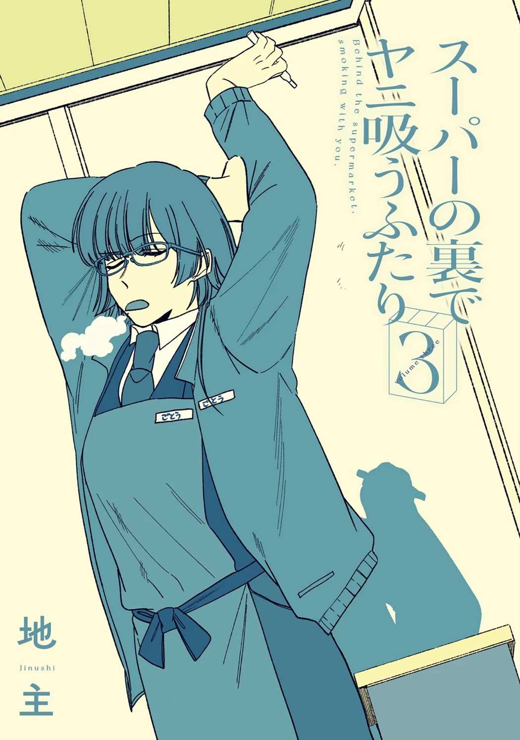 A Story About Smoking at the Back of the Supermarket, Chapter 28.5 image 03